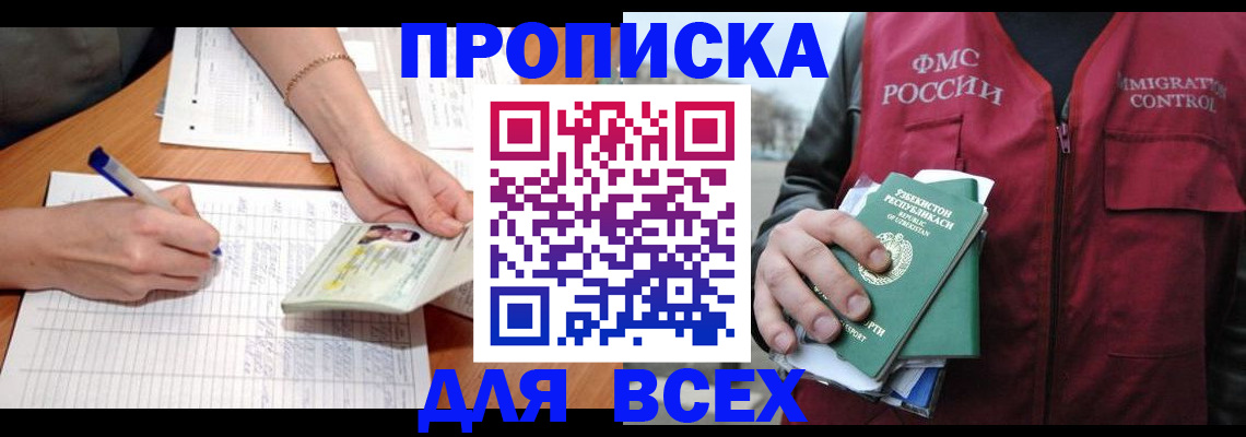 прописка для работы в Пермском крае