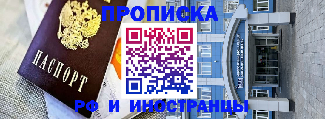 прописка законно в Пермском крае